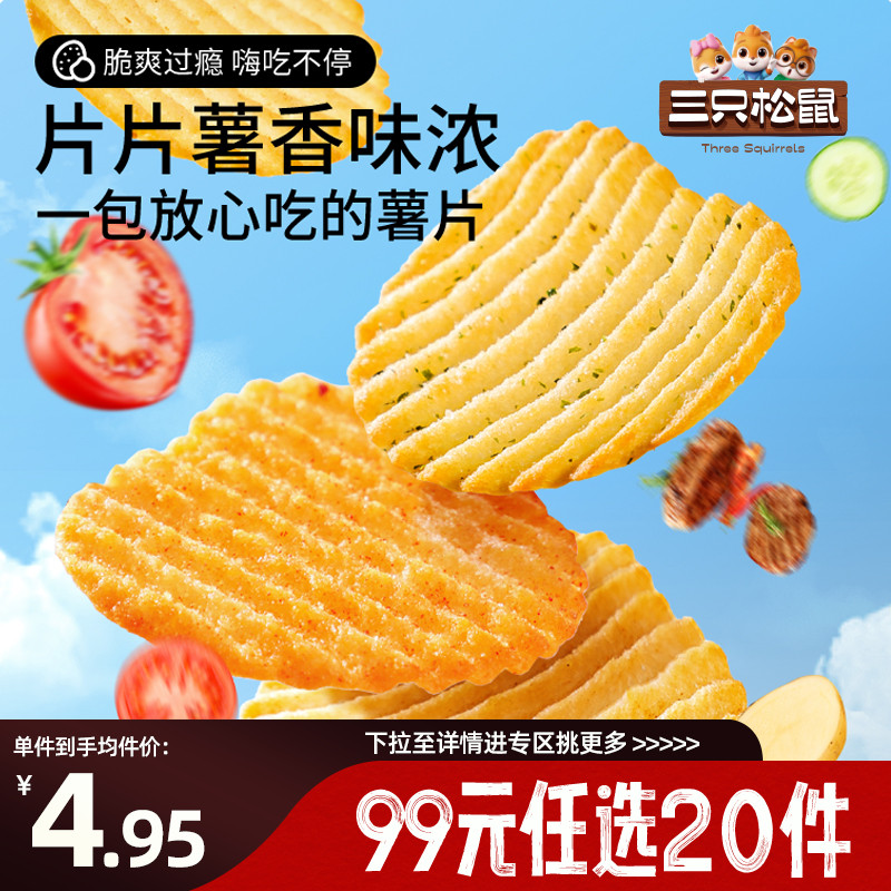 三只松鼠_轻焙脆薯25g