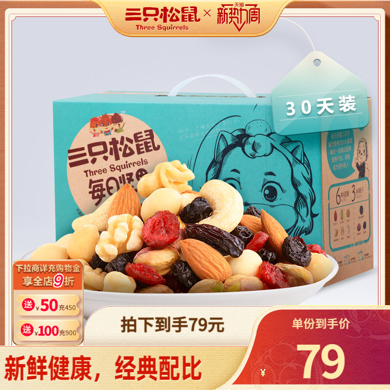 【三只松鼠每日坚果750g/30包】孕妇健康混合干果零食整箱礼盒_三只松鼠旗舰店_零食/坚果/特产