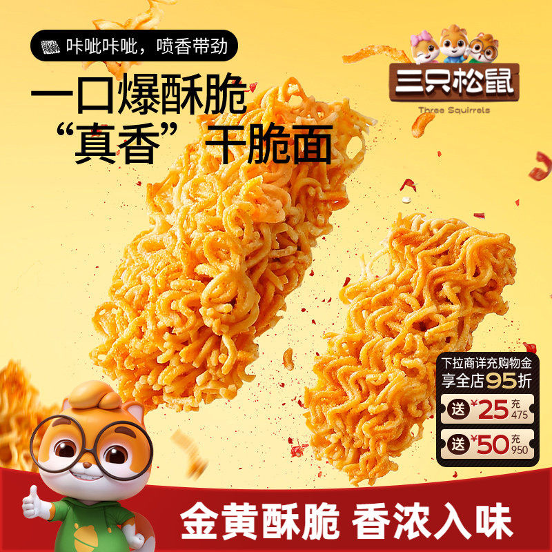 三只松鼠干脆面30包5种混合口味干吃方便面整箱小零食休闲日常