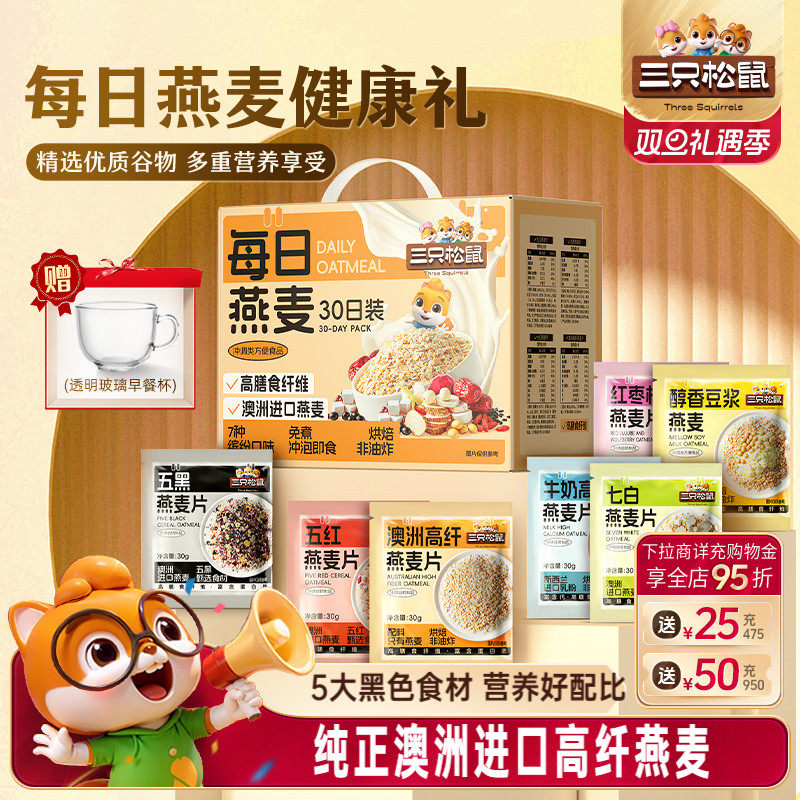 三只松鼠每日燕麦片礼盒900g五黑