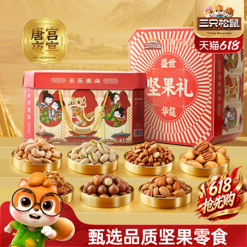 三只松鼠坚果零食礼盒盛世华筳2100g/20袋高端节日大礼包送长辈