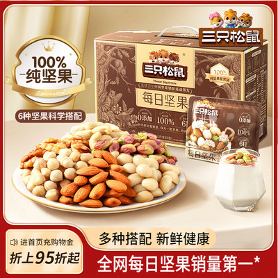 三只松鼠_纯坚果每日坚果750g