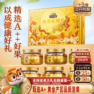 【纯坚果/超3斤】三只松鼠罐装坚果礼盒龙耀礼1800g/6罐高端送礼
