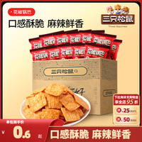 新品【三只松鼠_花椒锅巴18g*16包】麻辣解馋休闲食品小零食