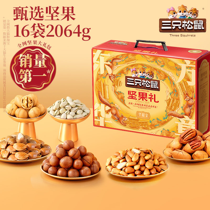 【主播推荐】三只松鼠_华曜金16袋/2064g送长辈送礼健康营养零食,零食/坚果/特产,坚果礼盒,淘宝优惠券,粉丝福利购,淘宝优惠卷