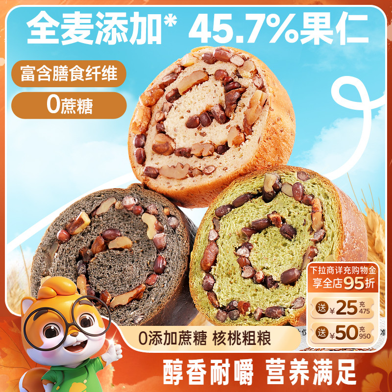 三只松鼠坚果车轮面包营养代餐