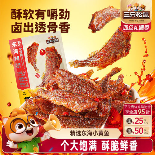 三只松鼠香酥小黄鱼96gx2即食