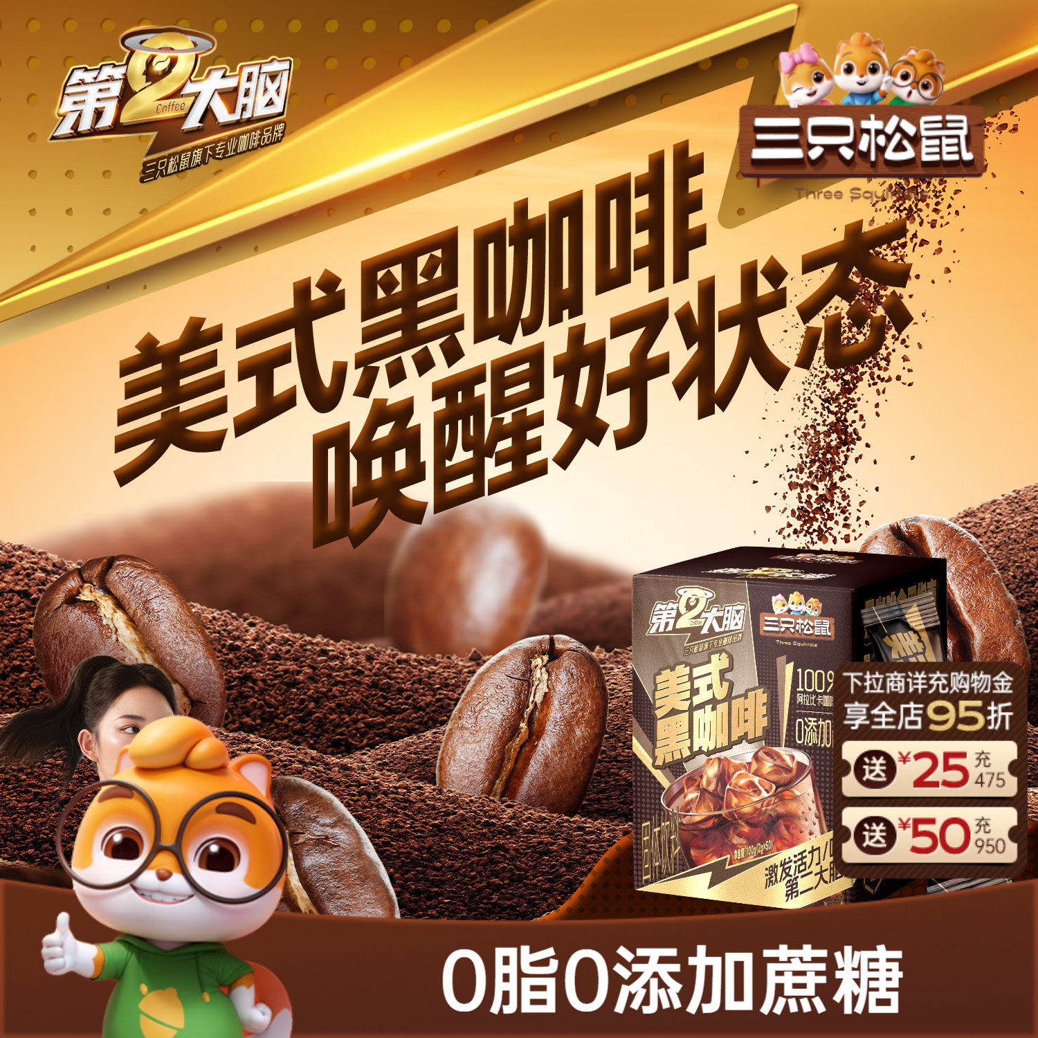 三只松鼠_第二大脑咖啡多口味