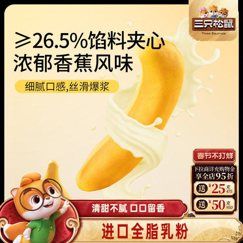 三只松鼠_香蕉面包400g 面包早餐零食品糕点心代餐整箱