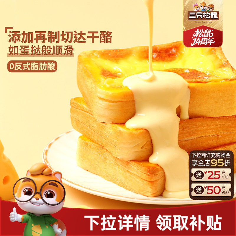 三只松鼠_厚岩烧乳酪吐司520g 早餐面包零食整箱糕点蛋糕代餐