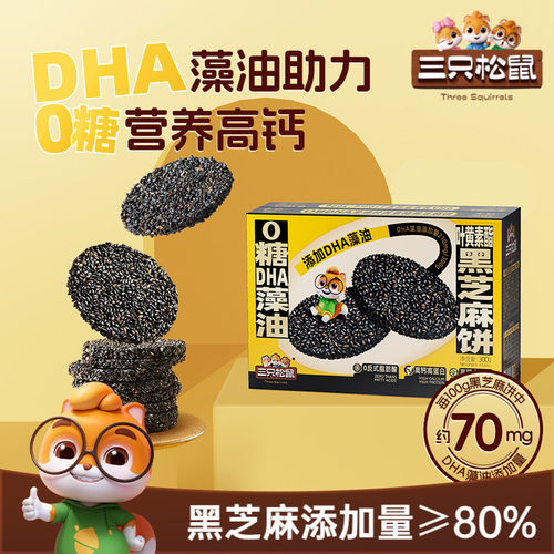 三只松鼠0糖叶黄素黑芝麻饼300g