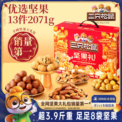 三只松鼠_坚果大礼包瑞红款2011g