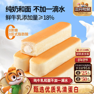 【三只松鼠水牛乳乳清蛋白棒660g】手撕面包棒早餐营养零食小吃ss