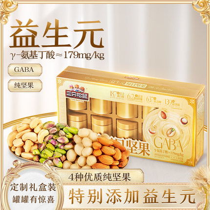 三只松鼠_益生元GABA每日坚果600g送礼礼盒健康早餐坚果零食