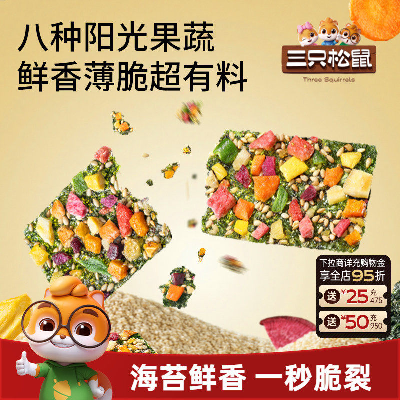 三只松鼠罐装果蔬海苔脆片60g办公休闲小零食海苔果干香酥脆