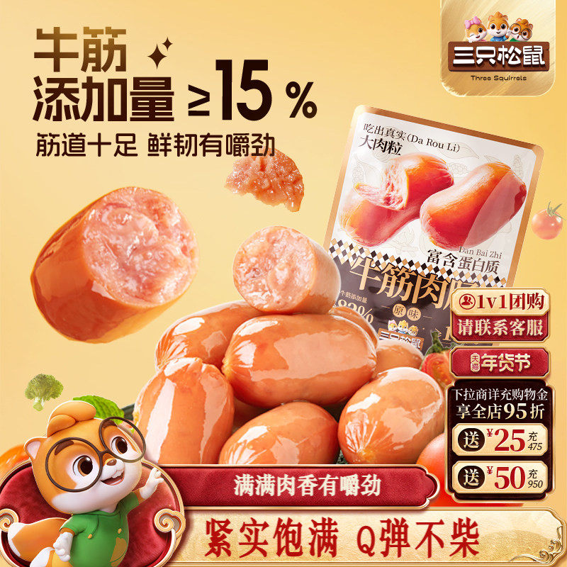 三只松鼠_牛筋肉肠原味400g肉粒休闲零食小吃烟熏香肠小包装熟食,零食/坚果/特产,牛肉类,淘宝优惠券,粉丝福利购,淘宝优惠卷