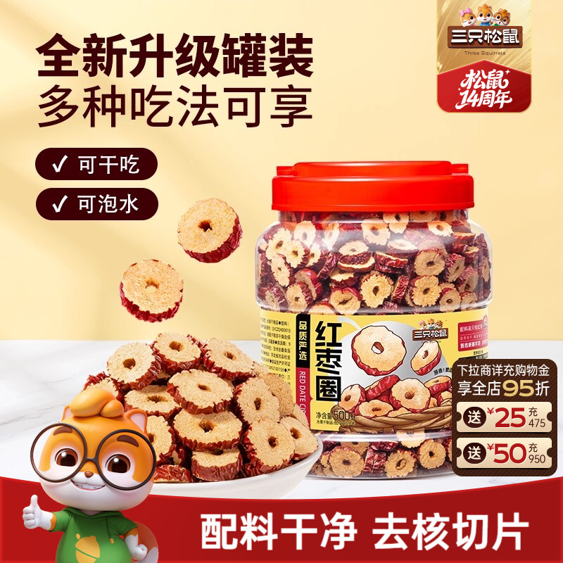 三只松鼠_红枣圈新疆灰枣无核脆片即食水果干蜜饯泡茶水特产ss
