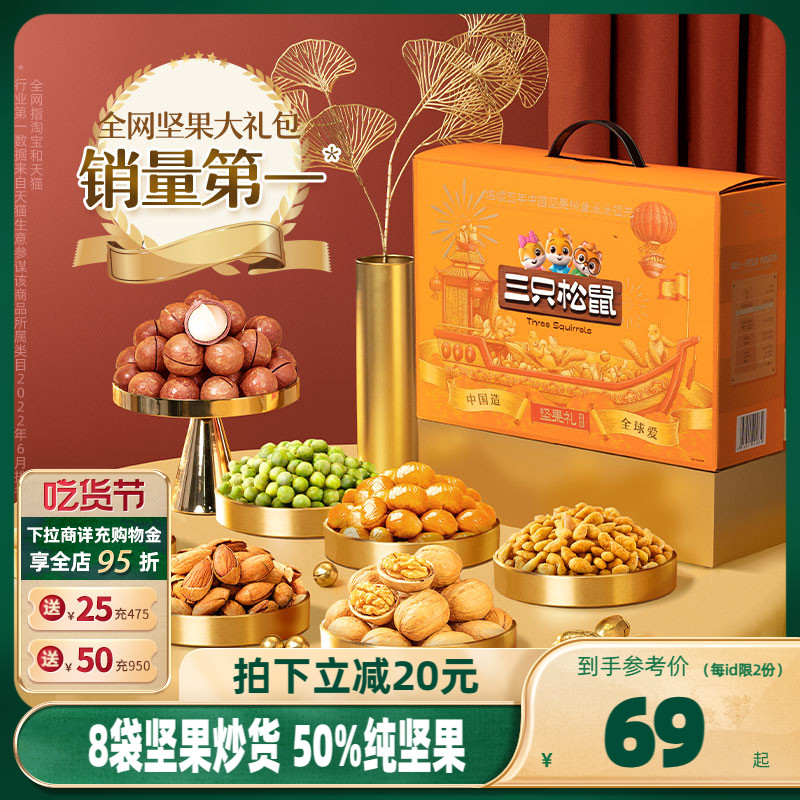 【三只松鼠_坚果大礼包瑞橙款9袋/1425g】坚果礼盒干果零食送长辈 零食/坚果/特产 坚果礼盒 原图主图