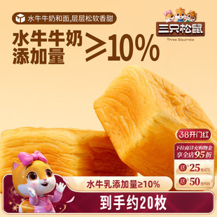 【三只松鼠_水牛乳千层吐司1kg】手撕面包整箱糕点点心水牛奶ss
