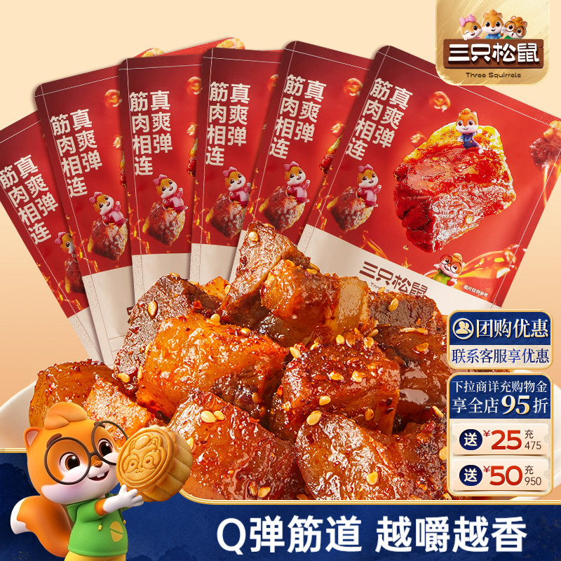 三只松鼠_蜀香牛筋肉麻辣牛肉小零食熟食休闲解馋小包装即食小吃