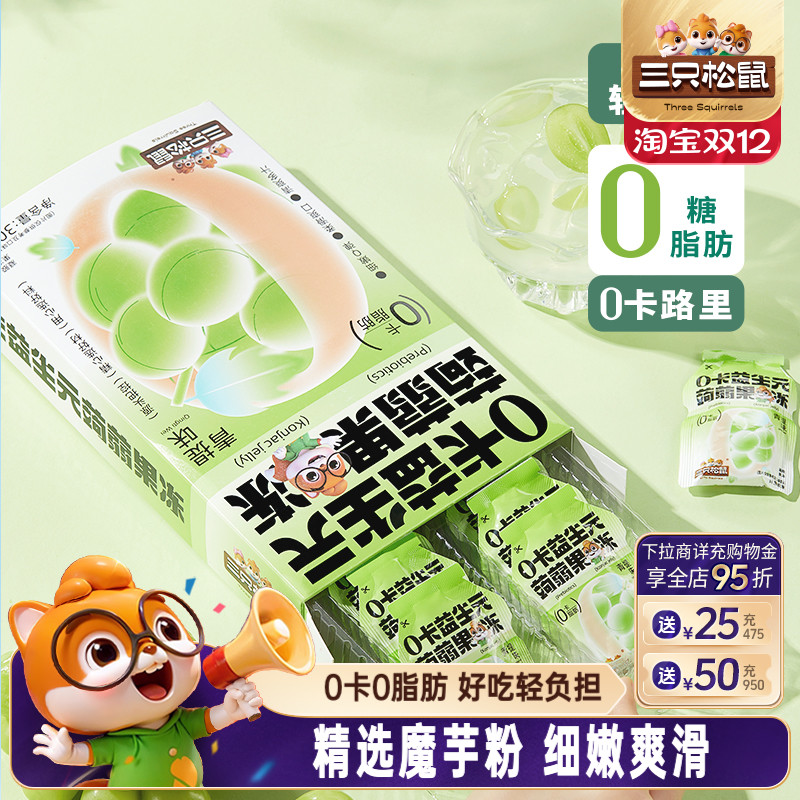 三只松鼠_0卡益生元蒟蒻果冻300g