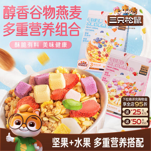 三只松鼠_坚果水果燕麦片400g