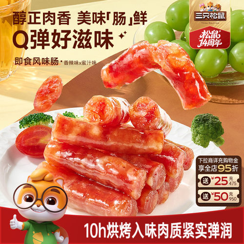 22-30小包三只松鼠风味肠150g*2