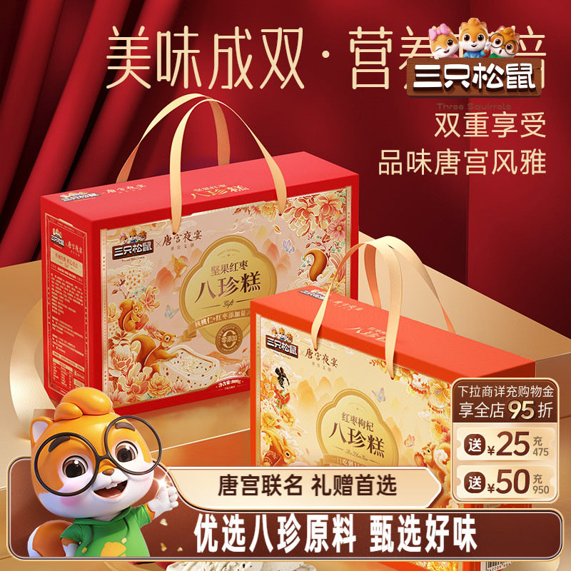 三只松鼠_八珍糕礼盒800g