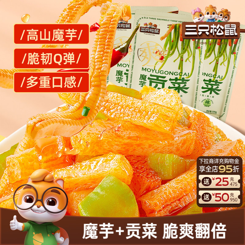 三只松鼠贡菜魔芋200g魔芋爽即食香辣下饭菜解馋素食品小吃零食