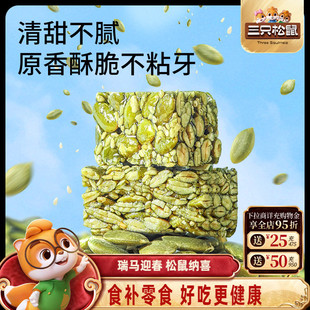 三只松鼠_坚果制品奶糕南瓜子酥软糖坚果各种小吃健康休闲零食