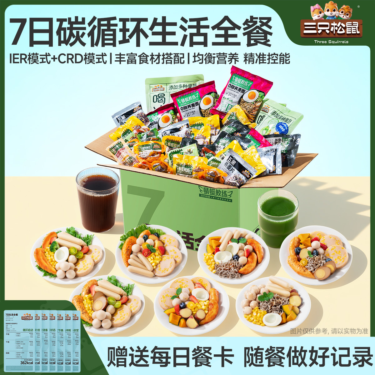 三只松鼠_轻食套餐组合7日装高蛋白即食代餐饱腹解馋零食休闲小吃