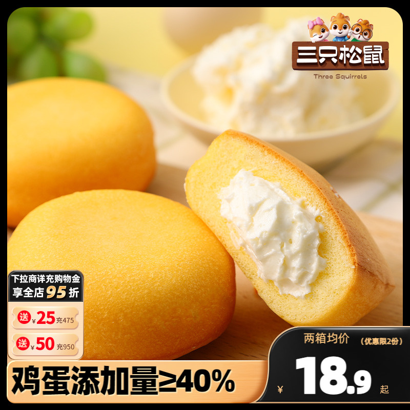 【三只松鼠_泡芙蛋糕400g】面包整箱早餐糕点心夹心解馋零食美味