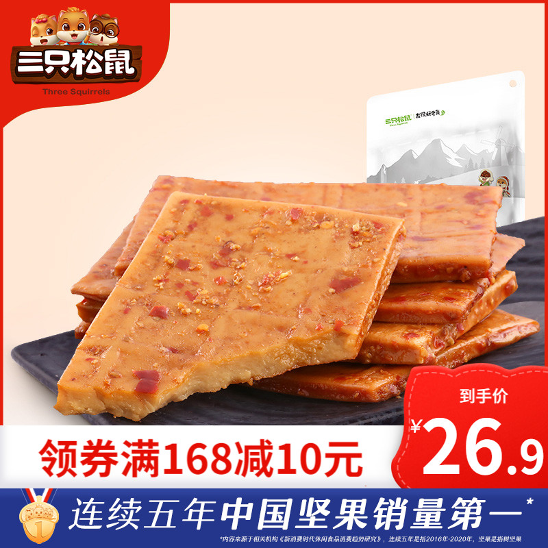 【三只松鼠_逗逗逗豆干250gx2袋】辣味零食五香豆制素食小包散装|msdalam kategori makanan ringan/Nuts/Specialty, produk Dougan/sayur-sayuran kering, tauhu - dari Buy2taobao.com untuk memberikan perkhidmatan ejen Taobao profesional membeli