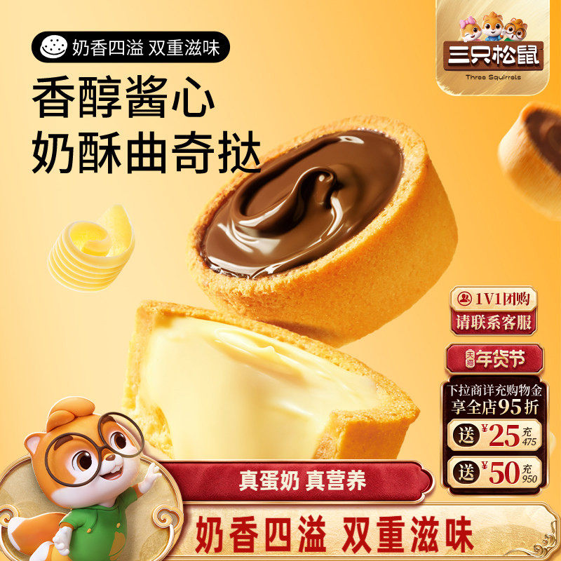 三只松鼠软心曲奇挞巧克力味香蕉牛奶灌浆夹心饼干宿舍休闲零食,零食/坚果/特产,曲奇饼干,淘宝优惠券,粉丝福利购,淘宝优惠卷