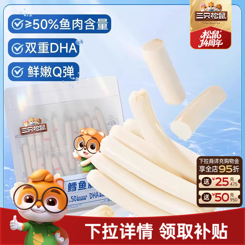 三只松鼠_鳕鱼肠即食鱼肉肠火腿肠儿童海味零食小吃添加DHA解馋