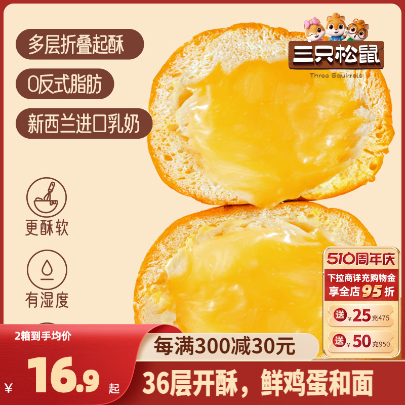 新品【三只松鼠_爆浆面包球450g】零食手撕面包早餐夹心面包小吃-封面