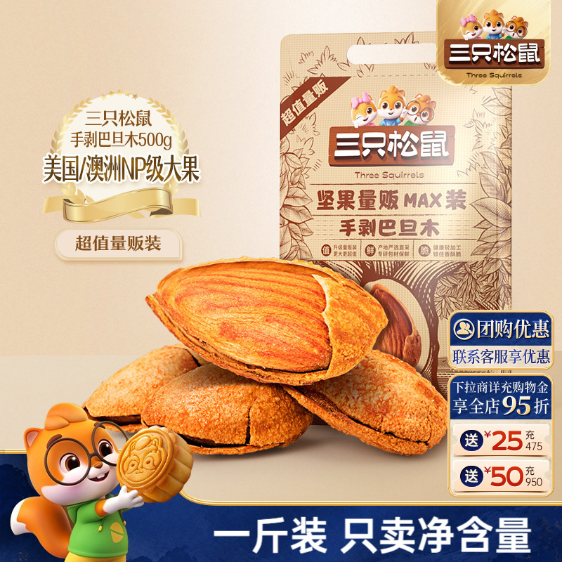 三只松鼠_量贩手剥巴旦木500g图片