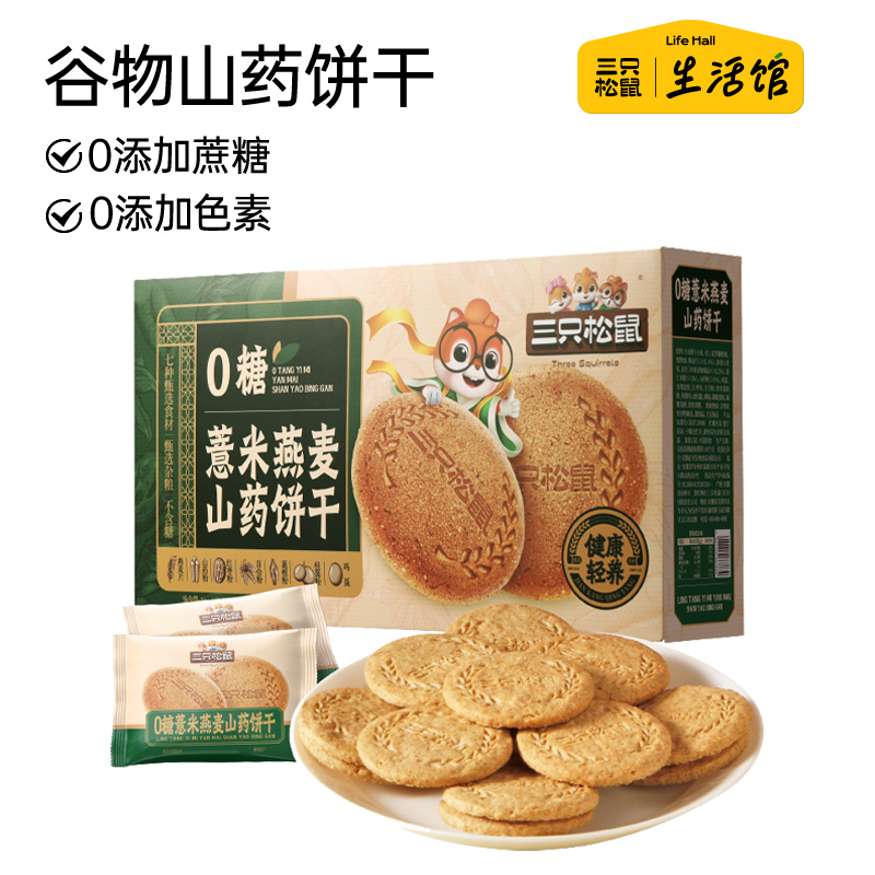 三只松鼠无糖薏米燕麦山药饼干