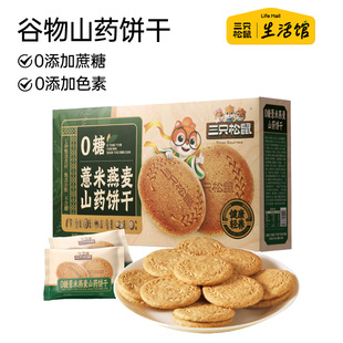 三只松鼠生活馆无糖薏米燕麦山药饼干1000g礼盒送礼健康营养零食