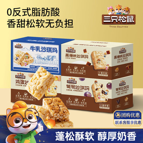三只松鼠四箱沙琪玛组合640g