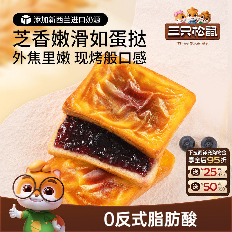 三只松鼠_蓝莓味岩烧乳酪吐司520g 零食早餐面包早点糕点