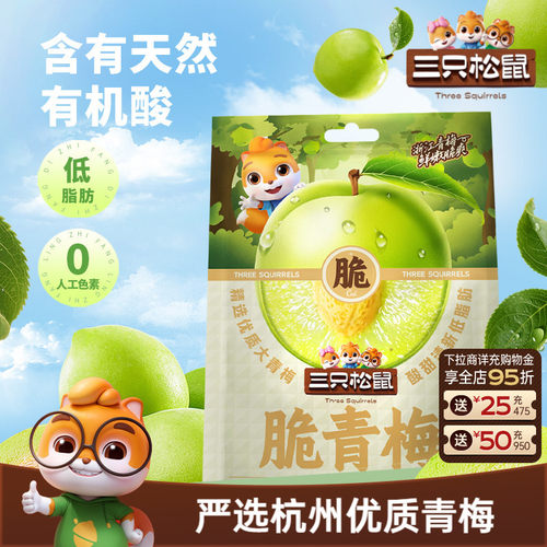 三只松鼠_脆青梅200g袋装