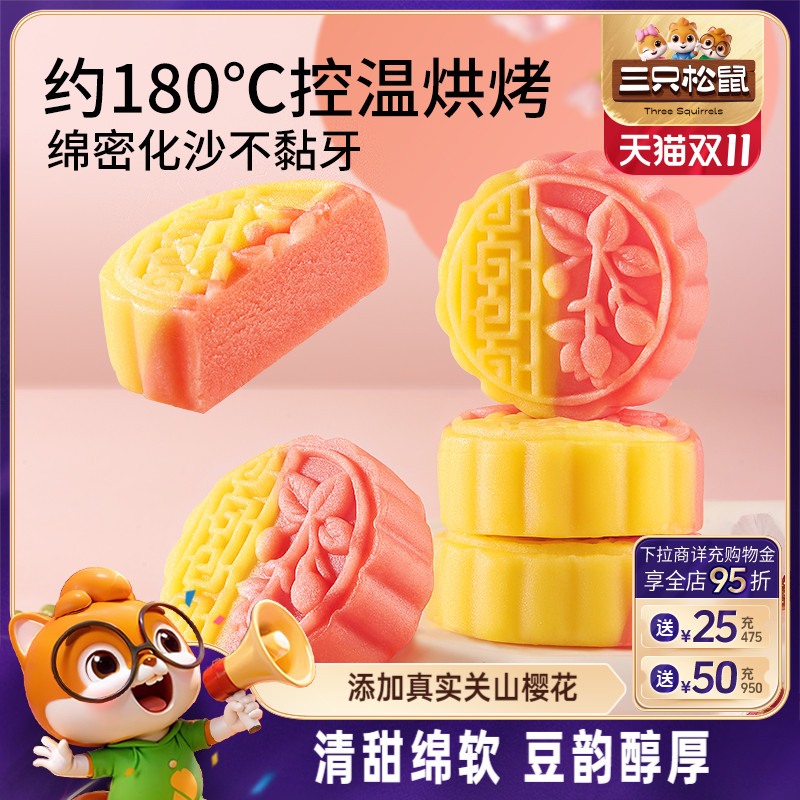 三只松鼠_樱花味豆沙糕500g绿豆糕点心休闲下午茶整箱零食品小吃