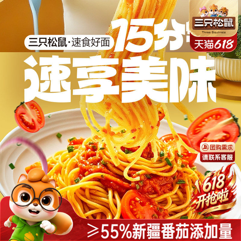 三只松鼠_经典番茄黑椒意大利面早餐家用儿童速食粉拌面解馋零食