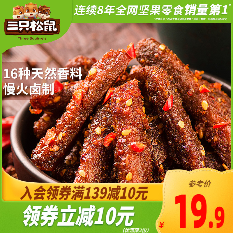 【三只松鼠_蜀香牛肉100gx2袋】网红麻辣零食小吃休闲食品牛肉干