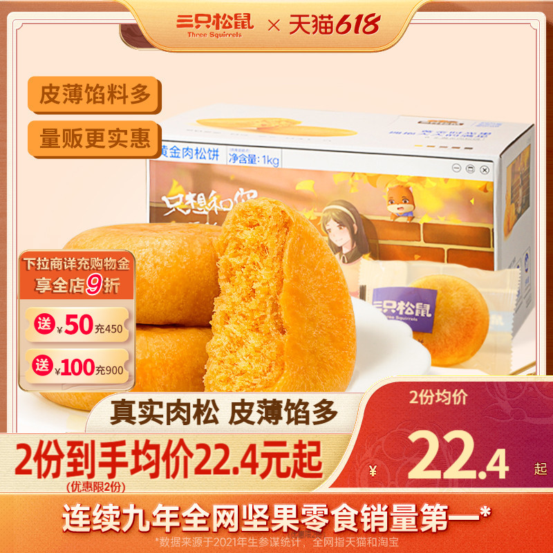 【三只松鼠_黄金肉松饼1kg】整箱早餐面包食品糕点心美食鸡肉小吃使用感如何?