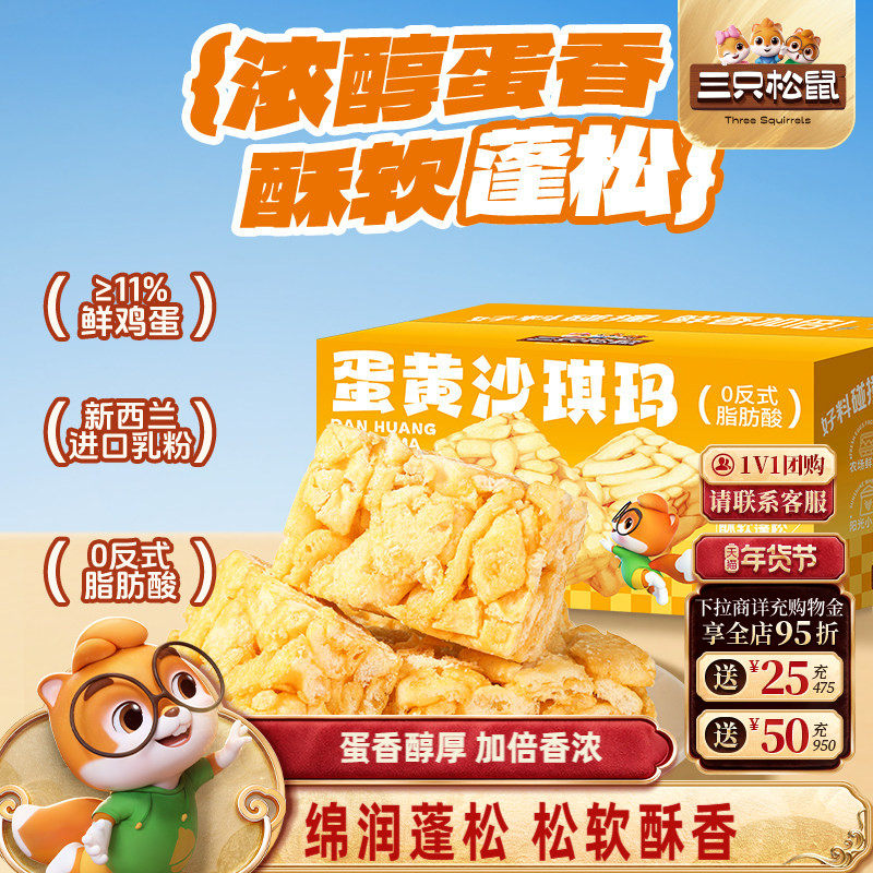 三只松鼠_蛋黄沙琪玛500g营养早餐萨其马小吃特产零食中式糕点心,零食/坚果/特产,沙琪玛,淘宝优惠券,粉丝福利购,淘宝优惠卷