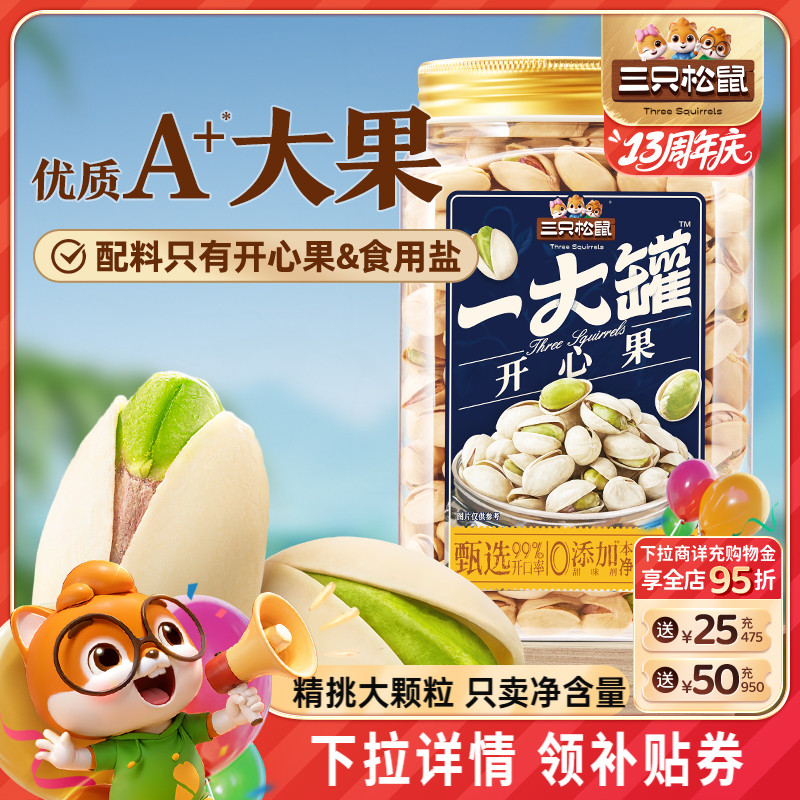 三只松鼠_量贩开心果500g
