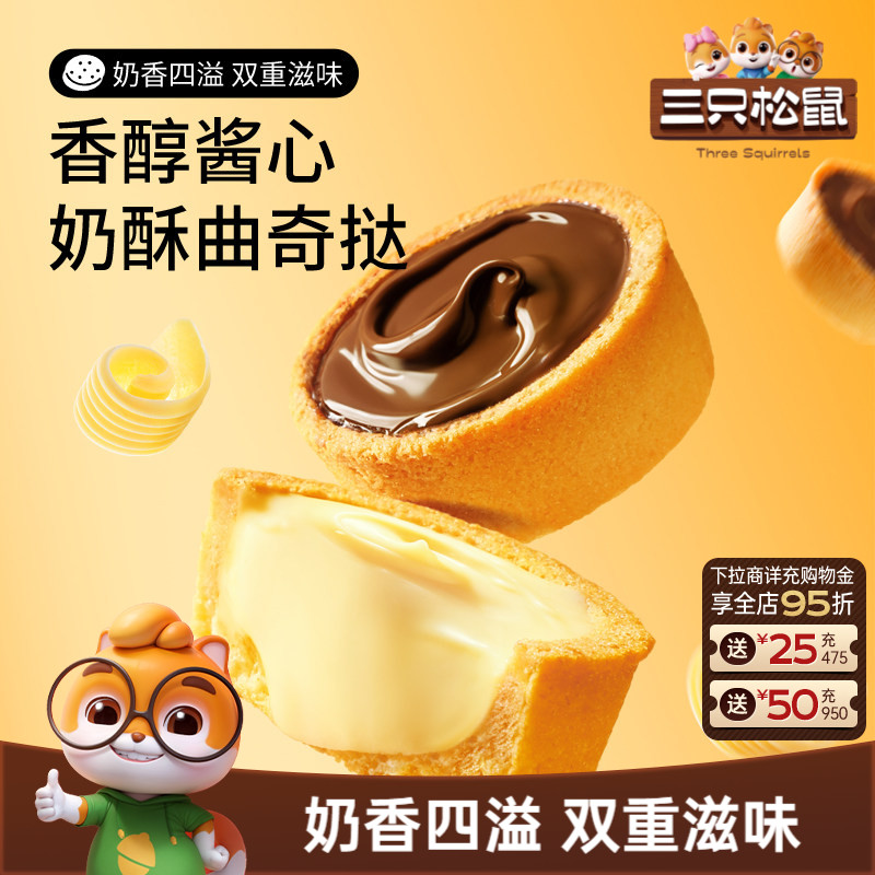 三只松鼠软心曲奇挞巧克力味香蕉牛奶灌浆夹心饼干宿舍休闲零食