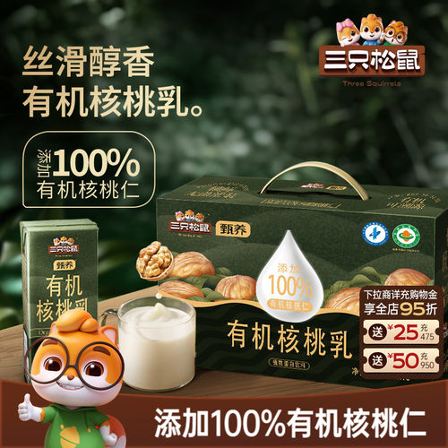 整箱装！三只松鼠有机核桃乳10盒
